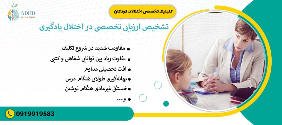 تشخیص ارزیابی تخصصی در اختلال یادگیری